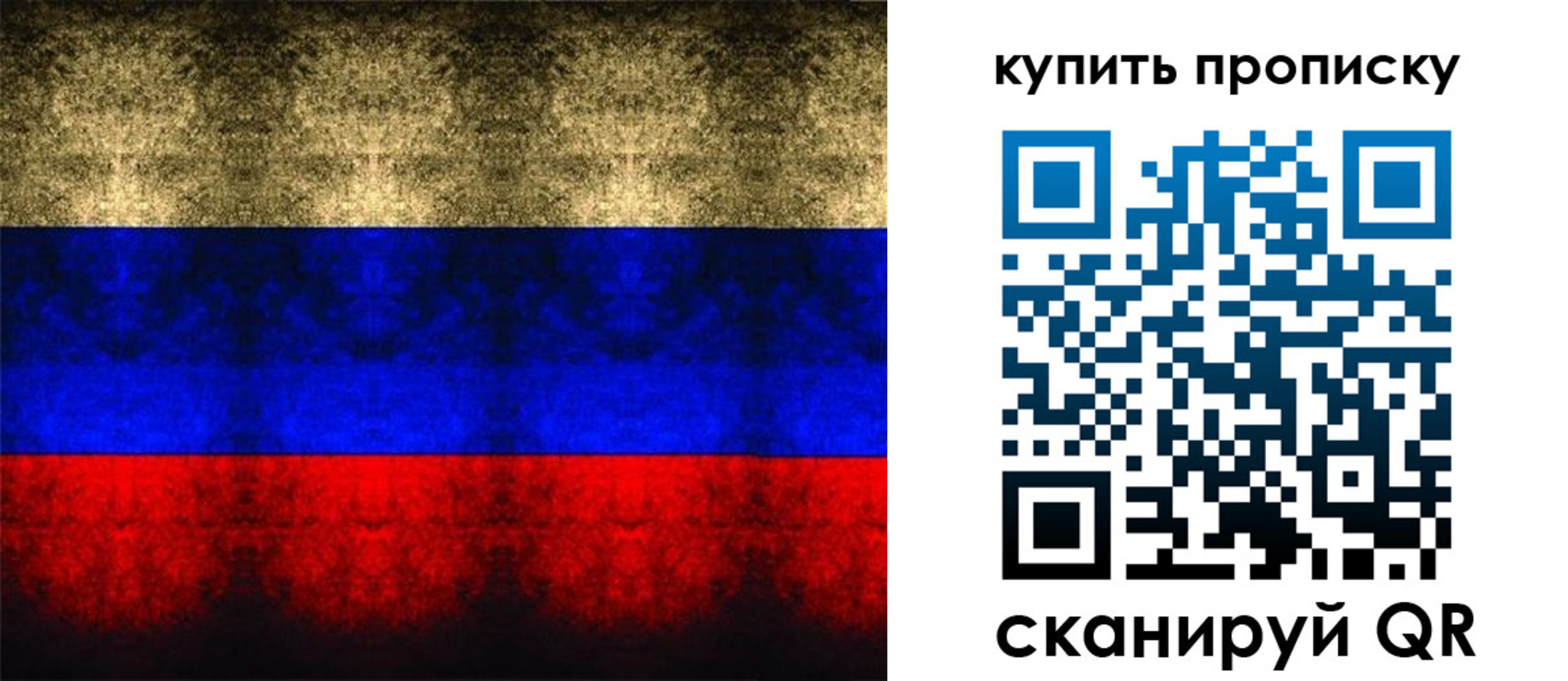 прописка в Балашове