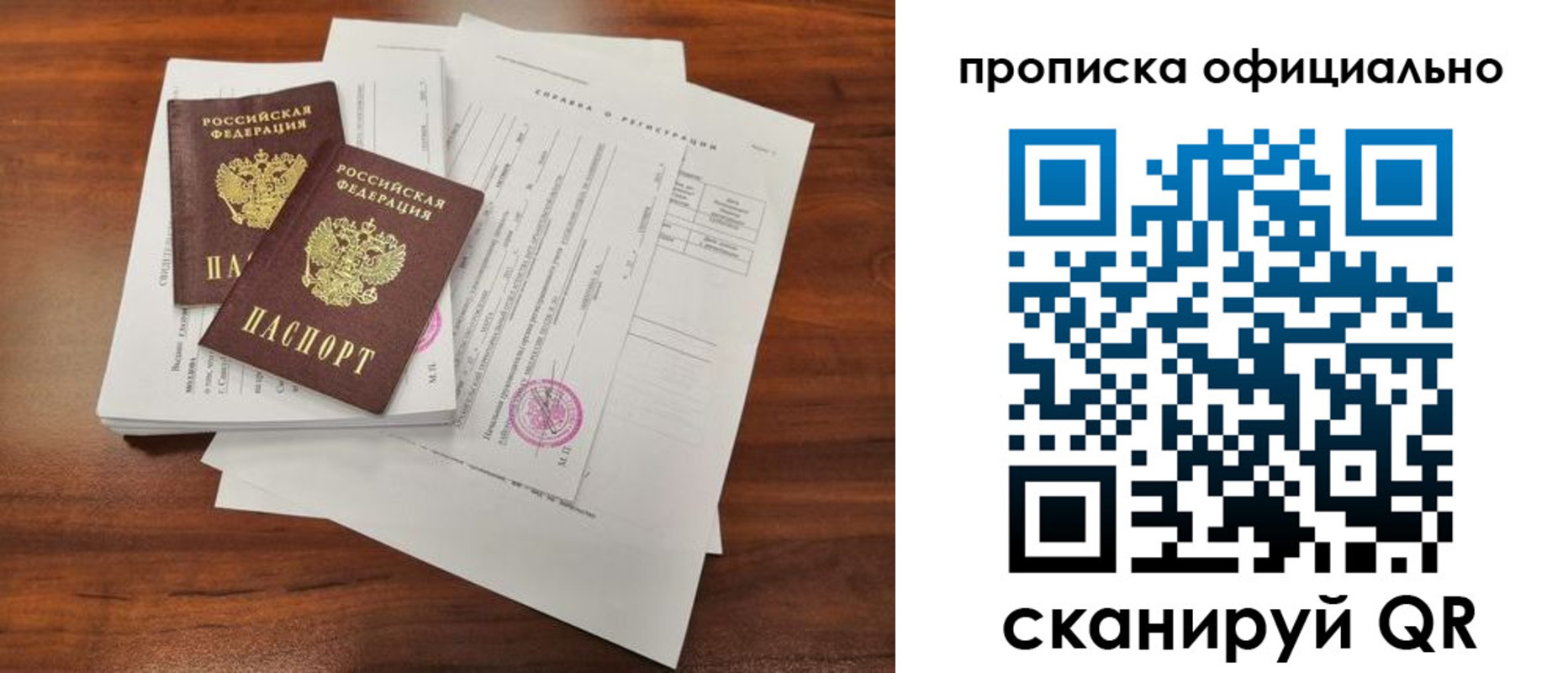 прописка ребенка в Балашове